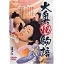�剜(��)���� [DVD]