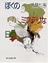 �ڂ��̃~�X�e���ȓ��� (�n����������)