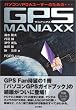 �p�\�R��/PDA���[�U�[�̂��߂�GPS MANIAXX