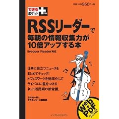 �ł���|�P�b�g+ RSS���[�_�[�Ŗ����̏����W�͂�10�{�A�b�v����{