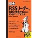�ł���|�P�b�g+ RSS���[�_�[�Ŗ����̏����W�͂�10�{�A�b�v����{