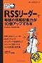 �ł���|�P�b�g+ RSS���[�_�[�Ŗ����̏����W�͂�10�{�A�b�v����{