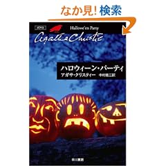 �n���E�B�[���E�p�[�e�B�[ (�n���J�����Ɂ\�N���X�e�B�[����)