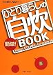 �ЂƂ��炵�̊ȒP!����BOOK (�ЂƂ��炵NAVI�V���[�Y)