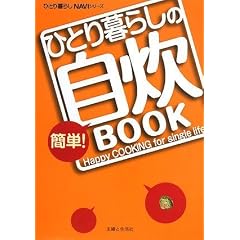 �ЂƂ��炵�̊ȒP!����BOOK (�ЂƂ��炵NAVI�V���[�Y)