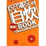 �ЂƂ��炵�̊ȒP!����BOOK (�ЂƂ��炵NAVI�V���[�Y)