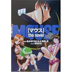 �}�E�Xthe novel