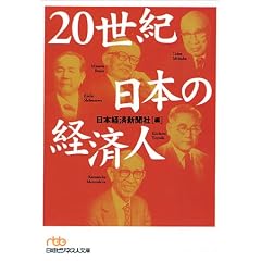 20���I ���{�̌o�ϐl (���o�r�W�l�X�l����)