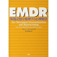 EMDR�\�O���L������������S���Ö@