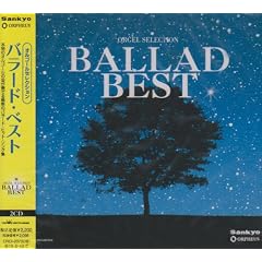 �I���S�[���E�Z���N�V���� BALLAD BEST