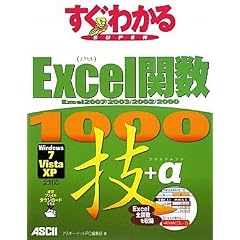 �����킩��SUPER Excel�֐� 1000�Z+�� Excel2007/ 2003/ 2002/ 2000 Windows7/ Vista/ XP �S�Ή�
