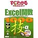 �����킩��SUPER Excel�֐� 1000�Z+�� Excel2007/ 2003/ 2002/ 2000 Windows7/ Vista/ XP �S�Ή�
