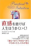 [Book]アンジェラ・マーティン 直感を磨けば人生はうまくいく!