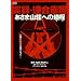 ���^�E�A���ԌR �����܎R���ւ̓��� [DVD]