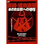 ���^�E�A���ԌR �����܎R���ւ̓��� [DVD]