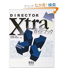 DIRECTOR Xtra�K�C�h�u�b�N