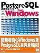 PostgreSQL �O�ꊈ�p�K�C�h for Windows