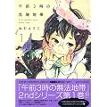 �ߑO3���̊댯�n�� 1 (FEELCOMICS) (Feel�R�~�b�N�X)