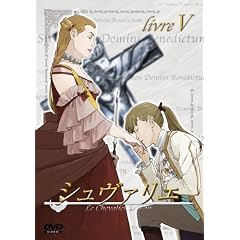 シュヴァリエ Vol.5