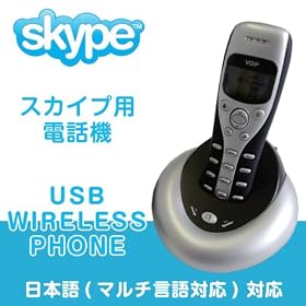 �t���\�� �X�J�C�v�p�d�b�@ USB ���C�����X SkypePhone �u���b�N��FS-WSKF1000