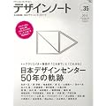 �f�U�C���m�[�g No.35 (2011)�\�f�U�C���̃��C�L���O�}�K�W�� (SEIBUNDO Mook)