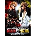 KISHIDAN DEBUT 10th ANNIVERSARY�@�ɓ�ROCK'N'ROLL HIGH SCHOOL [DVD]