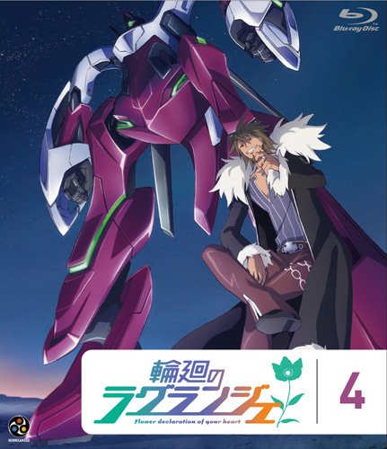 �։�̃��O�����W�F 4 (��������) [Blu-ray]