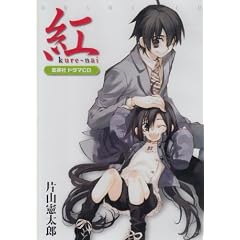 �u�g�v kure-nai �h���}CD