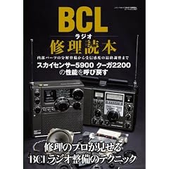 BCL���W�I�C���ǖ{ (�O�˃��b�N VOL. 428)