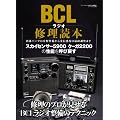 BCL���W�I�C���ǖ{ (�O�˃��b�N VOL. 428)