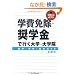 �w��Ə��E���w���ōs����w�E��w�@�i�w�E�x�w�E���w�K�C�h�\�w��[���ł���w�ŕ׋��ł��铹