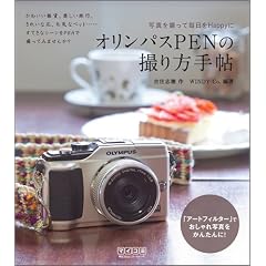 �I�����p�XPEN�̎B����蒟