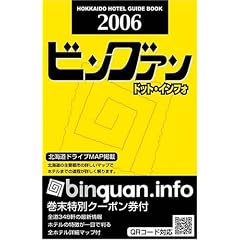 �k�C���z�e���K�C�h�u�b�N 2006�r���O�@�� �h�b�g �C���t�H