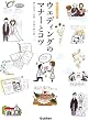 �E�G�f�B���O�̃}�i�[�ƃR�c (��炵�̊G�{)