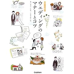 �E�G�f�B���O�̃}�i�[�ƃR�c (��炵�̊G�{)
