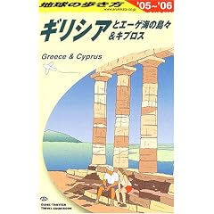 �M���V�A�ƃG�[�Q�C�̓��X&�L�v���X�q2005~2006�N�Łr (�n���̕�����)