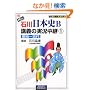 NEW�ΐ���{�jB�u�`�̎������p(1) ���n~�Ñ�     �������p�V���[�Y