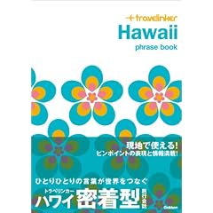 �g���x�����J�[ �n���C�����^���s��b (phrase book)