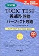 �X�R�A�� TOEIC TEST�p�P��E�n��p�[�t�F�N�g�U��