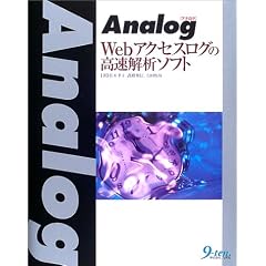 Analog�\Web�A�N�Z�X���O�̍�����̓\�t�g