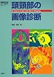 ���z���̉摜�f�f (�w�摜�f�f�x�ʍ�KEY BOOK�V���[�Y)