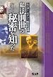 ���͑O���̔閧��m�����\�G�h�K�[�E�P�C�V�[�]���̏ؖ� (�S��Ȋw�����V���[�Y)