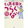 �����X�N���͂炭�Ȃ�!�\�z�������o�����X�𒲐�����u�v�G�����A�v�̊�� �킽���̃n�b�s�[�G�C�W���O