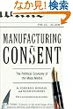 Manufacturing Consent: The Political Economy of the Mass Media
