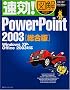 ����!�}��PowerPoint2003�����Ł\Windows XP�EOffice2003�Ή� (����!�}���V���[�Y)