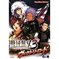�R�~�b�N �퍑���o3 ���B�N�g���[���[�h (KOEI GAME COMICS)