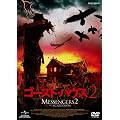 �S�[�X�g�E�n�E�X 2 [DVD]