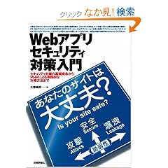 Web�A�v���Z�L�����e�B�΍����� ~���Ȃ��̃T�C�g�͑��v?