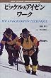 �s�b�P��&�A�C�[�����[�N (HOW TO ENJOY MOUNTAINEERING)