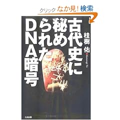�Ñ�j�ɔ�߂�ꂽDNA�Í�